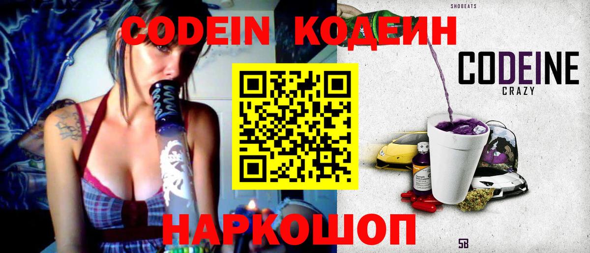 Codein Purple Drank Чебаркуль