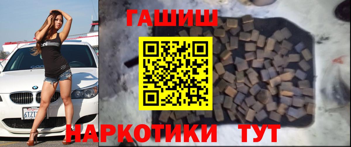 ГАШИШ  Гашиш Premium  Вход с VPN  Чебаркуль 