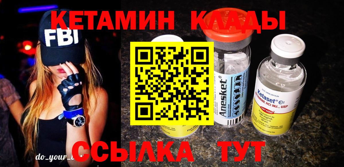 Чебаркуль  КЕТАМИН ketamine  Вход с VPN 