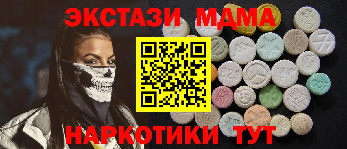 МДМА кристаллы  Вход с VPN  Чебаркуль  MDMA  MDMA VHQ 