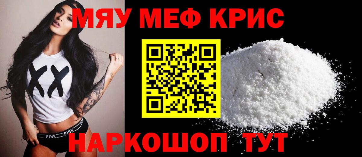 Мефедрон  Вход с VPN  Меф VHQ  Чебаркуль  МЕФ  МЯУ-МЯУ 4 MMC 
