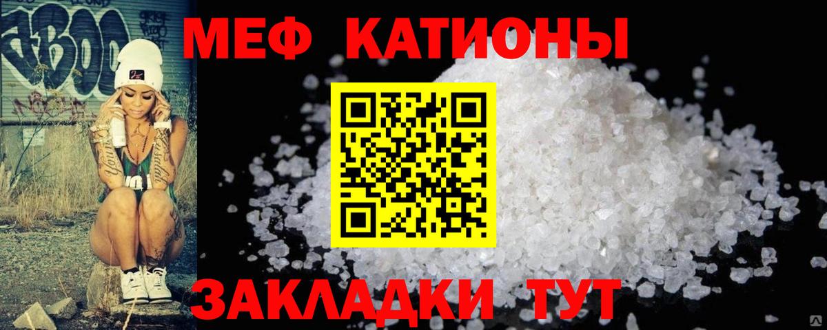 Меф мяу мяу мука Чебаркуль